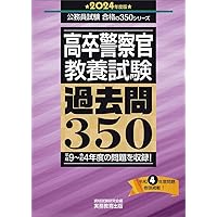 【中古】 高卒程度警察官採用試験問題集 ２０１１年度版/実務教育出版/資格試験研究会 高卒程度］警察官採用試験問題集 2023年度版 / 資格試験研究